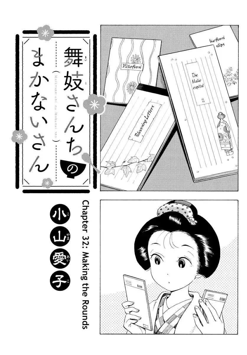 Maiko-san Chi no Makanai-san Chapter 32 1